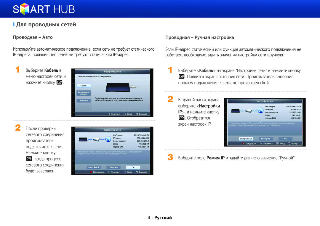 Samsung BD-E5500/RU manual Для проводных сетей, Попытку подключения к сети, но произошел сбой, Правой части экрана 