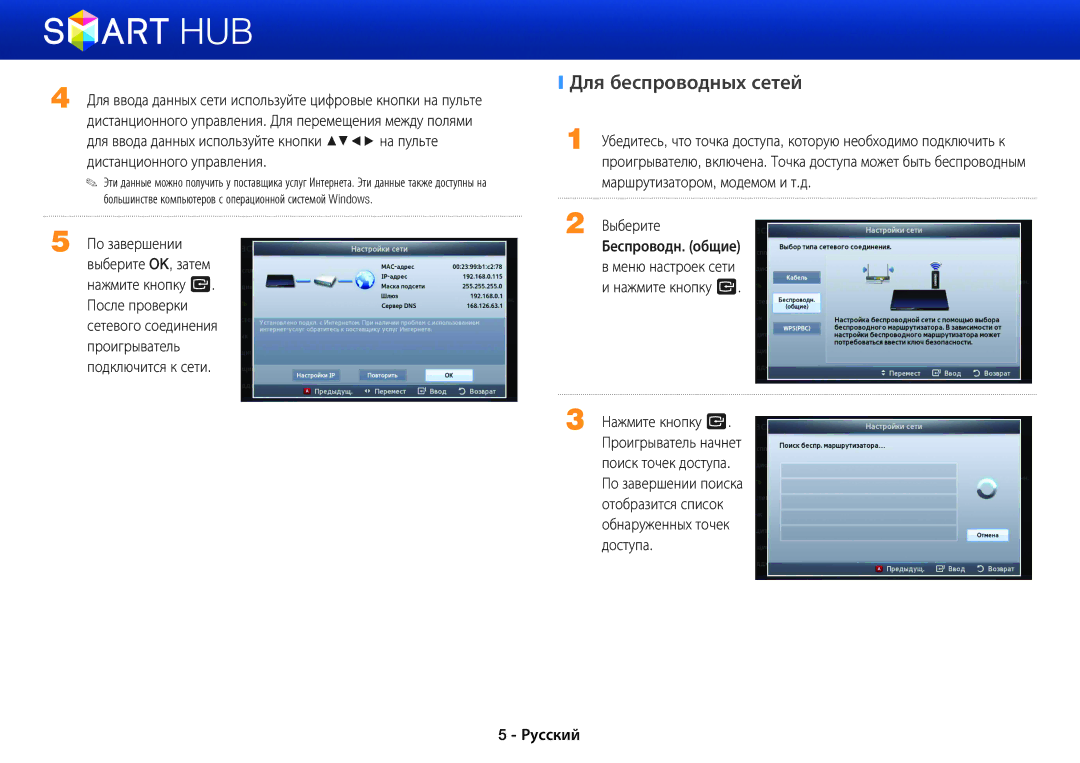 Samsung BD-E5500/RU manual Для беспроводных сетей, Нажмите кнопку e 