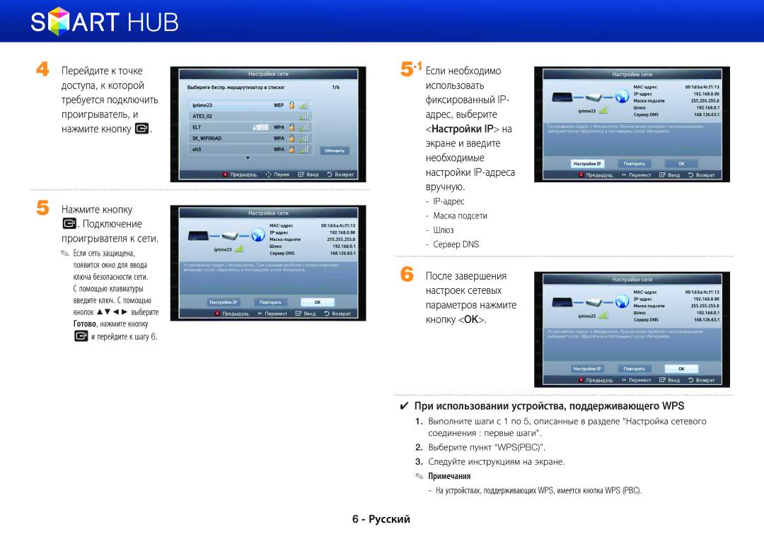 Samsung BD-E5500/RU manual При использовании устройства, поддерживающего WPS 