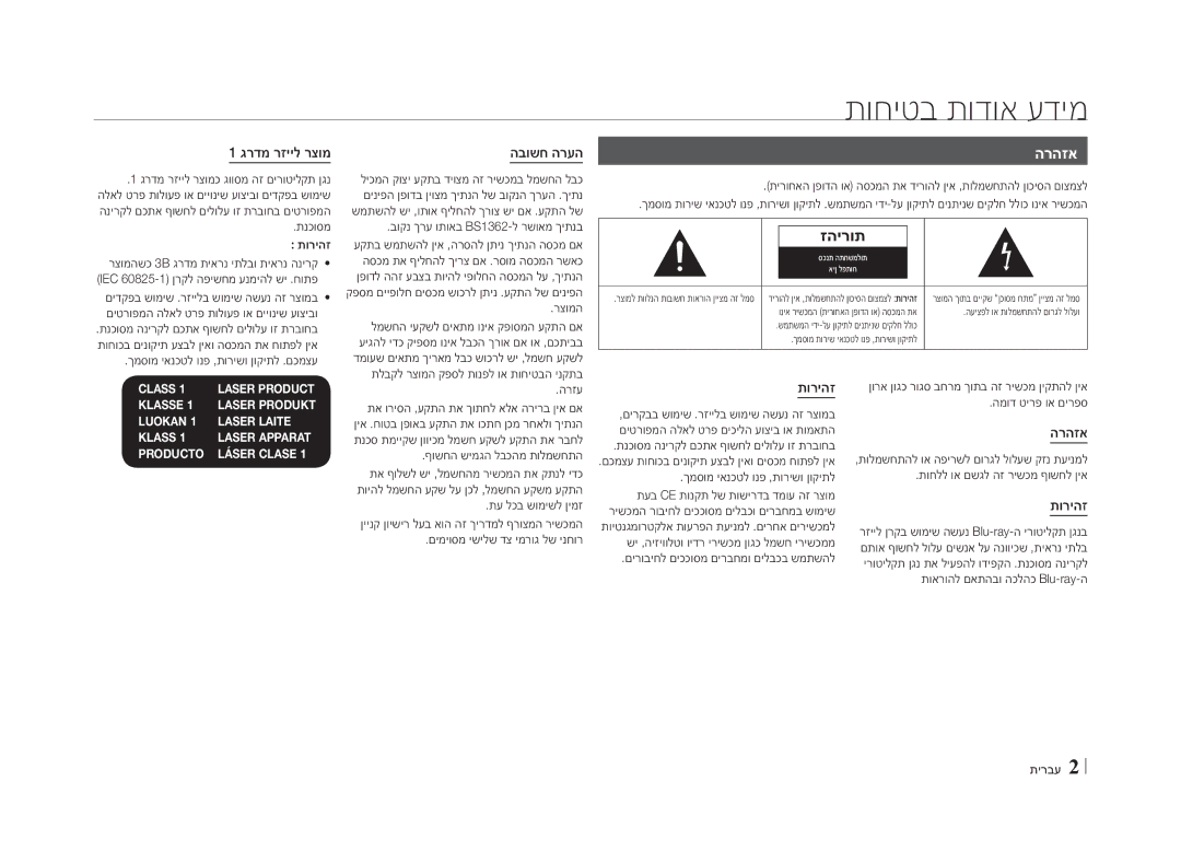 Samsung BD-E5500/SQ manual תוחיטב תודוא עדימ, הרהזא 