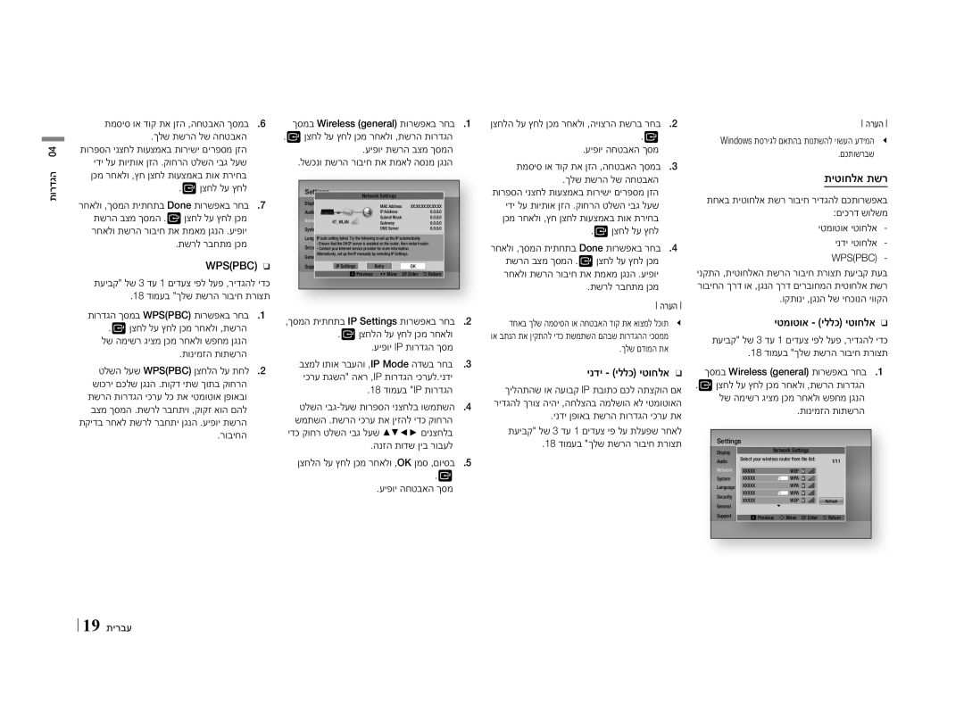 Samsung BD-E5500/SQ תשרל רבחתמ ןכמ, 18 דומעב IP תורדגה, ךלש םדומה תא, 18 דומעב ךלש תשרה רוביח תרוצת, םכתושרבש, 19 תירבע 