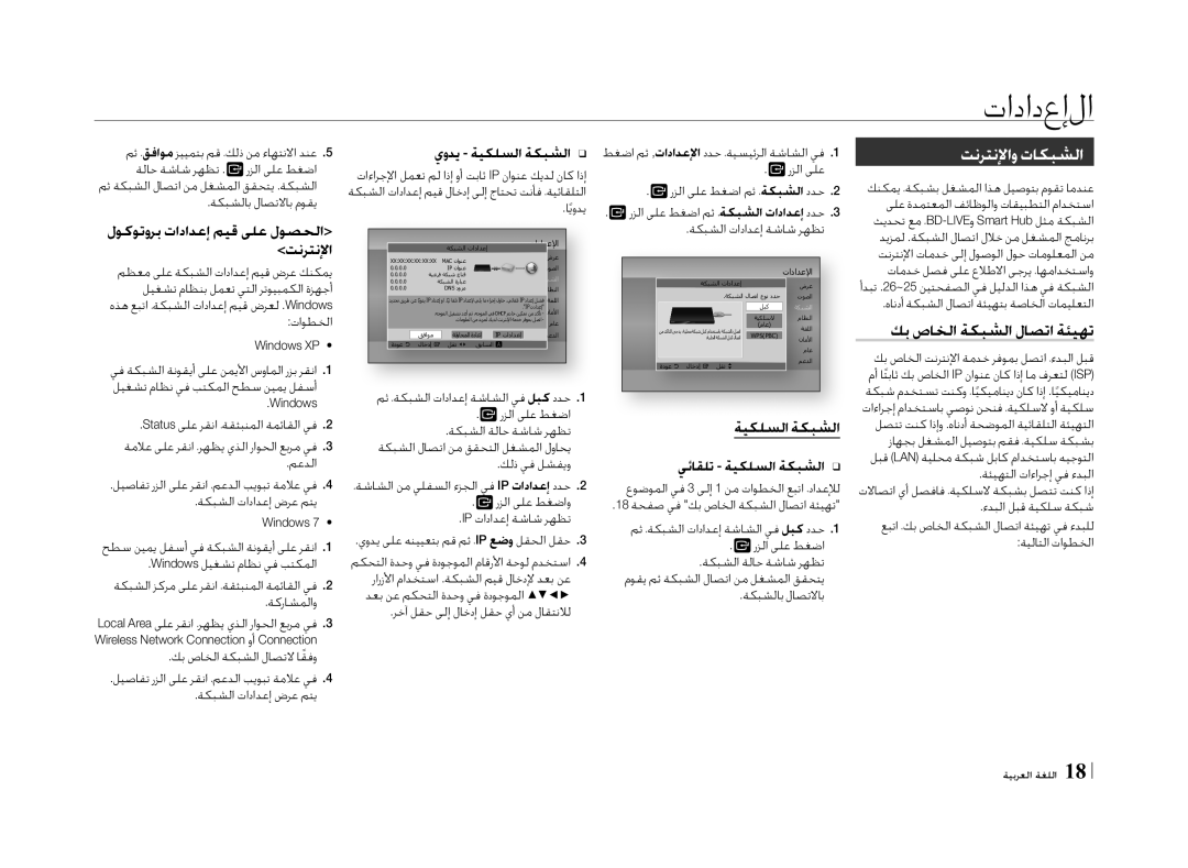 Samsung BD-E5500/ZF تنرتنلإاو تاكبشلا, كب صاخلا ةكبشلا لاصتا ةئيهت, يودي ةيكلسلا ةكبشلاğ Ğ, يئاقلت ةيكلسلا ةكبشلاğ Ğ 