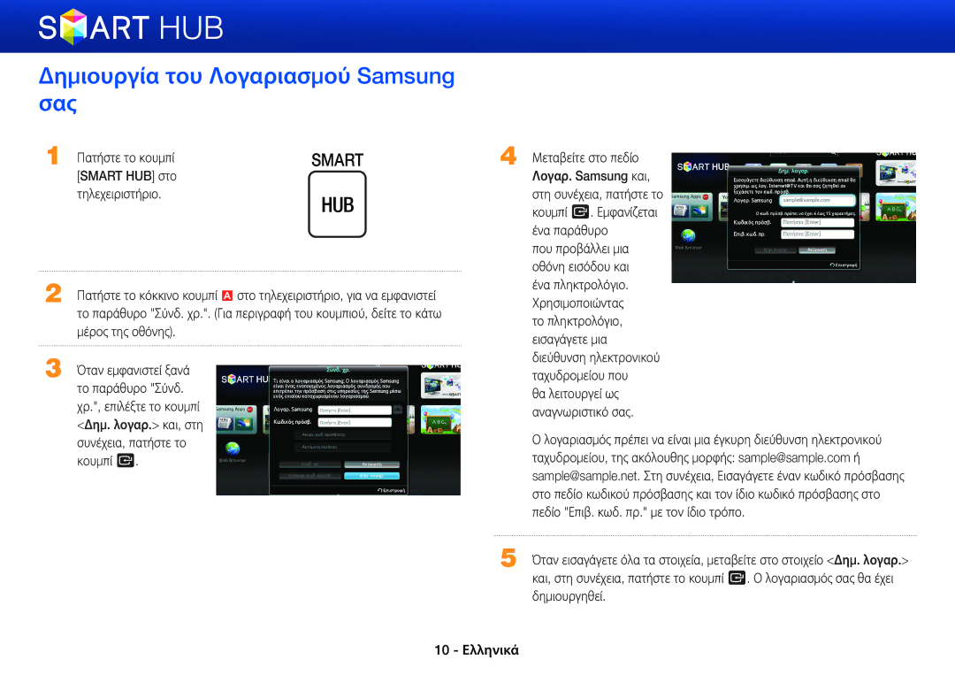 Samsung BD-E8500/EN, BD-E6100/EN, BD-E8300/EN manual Δημιουργία του Λογαριασμού Samsung σας 