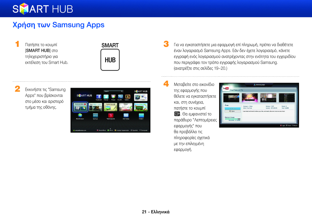 Samsung BD-E6100/EN, BD-E8500/EN, BD-E8300/EN manual Χρήση των Samsung Apps 