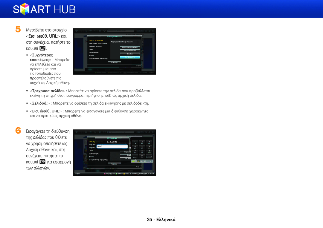 Samsung BD-E8500/EN, BD-E6100/EN, BD-E8300/EN manual 25 Ελληνικά 