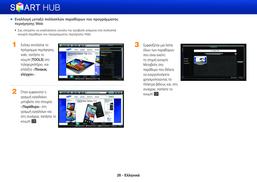 Samsung BD-E8500/EN, BD-E6100/EN, BD-E8300/EN manual 28 Ελληνικά 