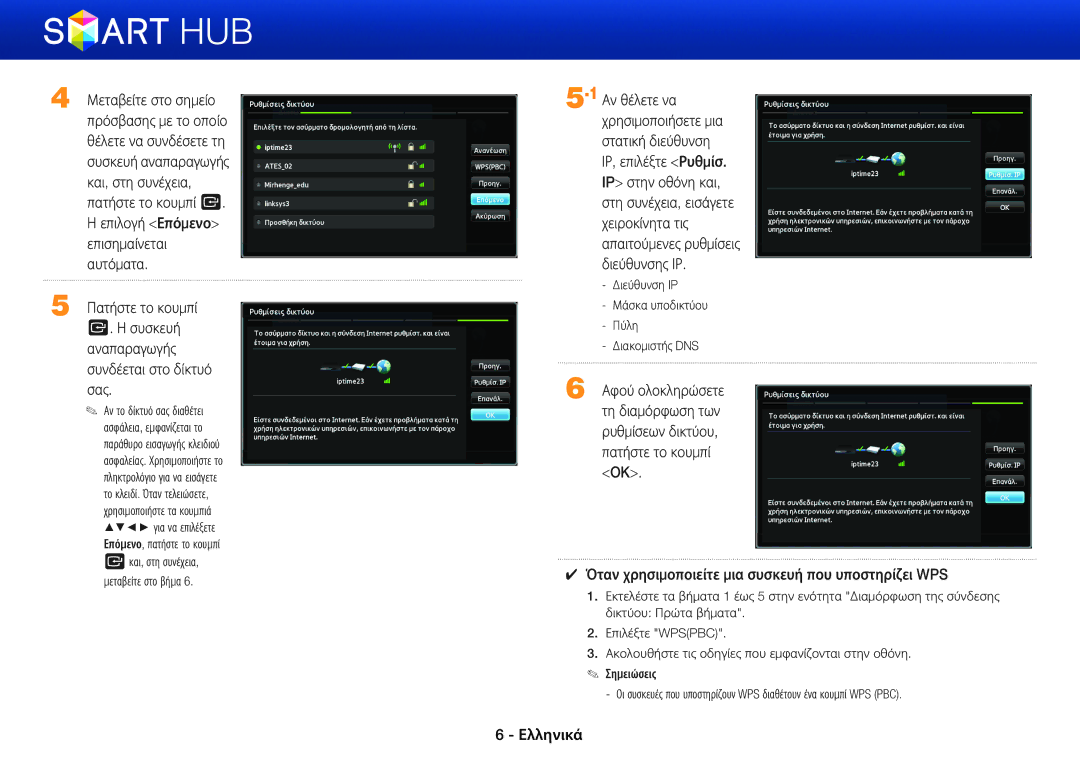 Samsung BD-E6100/EN, BD-E8500/EN, BD-E8300/EN manual Επιλογή Επόμενο επισημαίνεται αυτόματα 