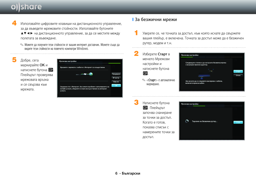 Samsung BD-E6100/EN manual За безжични мрежи 