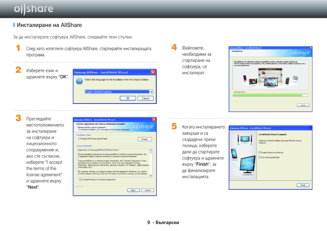 Samsung BD-E6100/EN manual Инсталиране на AllShare, Програма, Изберете език и Щракнете върху OK, Щракнете върху Next 