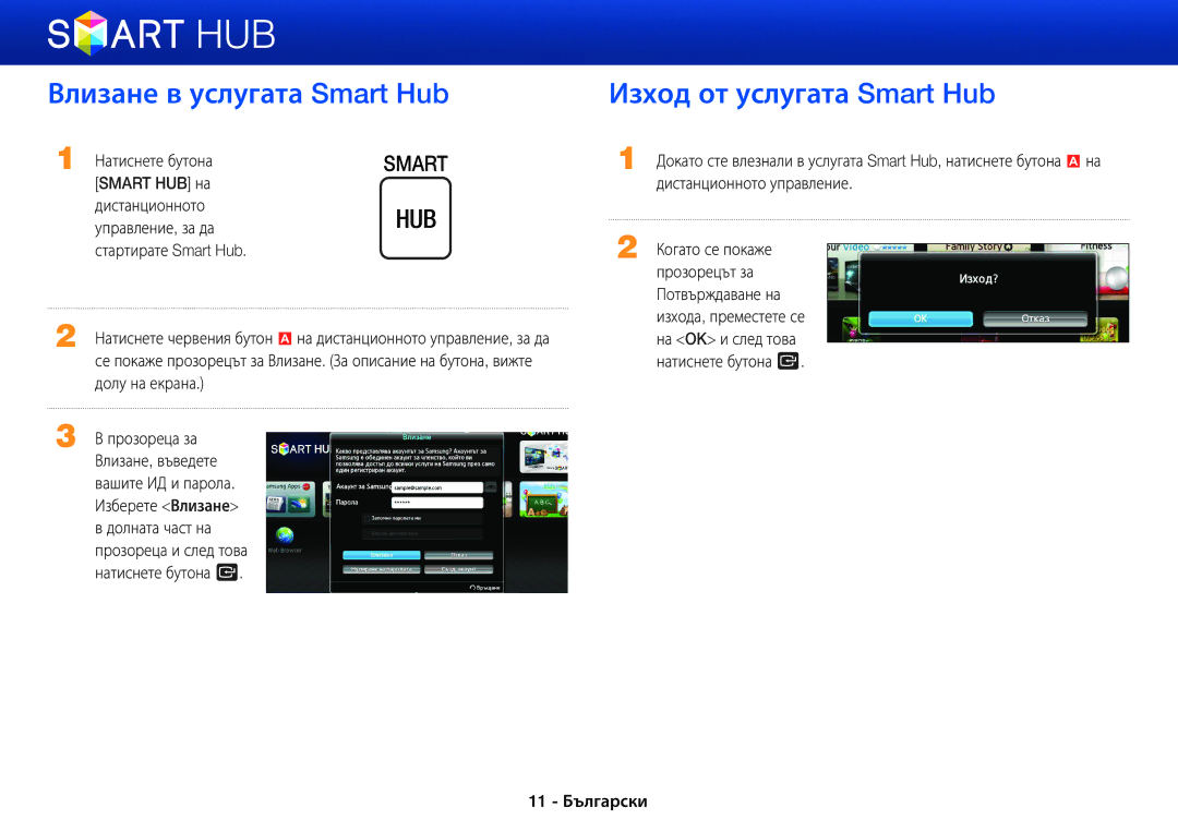 Samsung BD-E6100/EN manual Влизане в услугата Smart Hub, Изход от услугата Smart Hub 