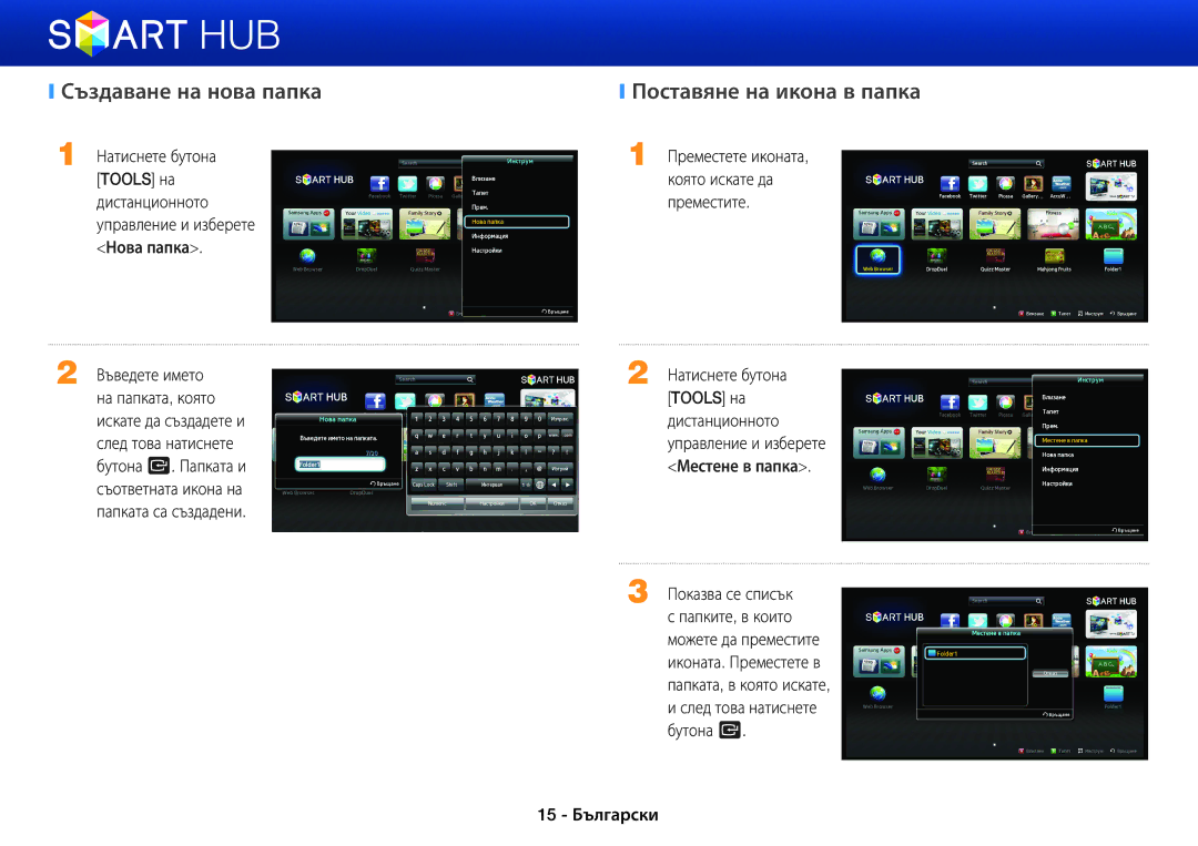 Samsung BD-E6100/EN manual Създаване на нова папка, Поставяне на икона в папка, Показва се списък 