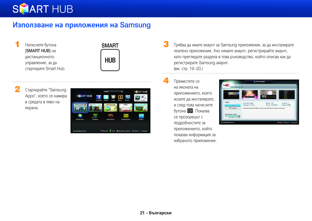 Samsung BD-E6100/EN manual Използване на приложения на Samsung 