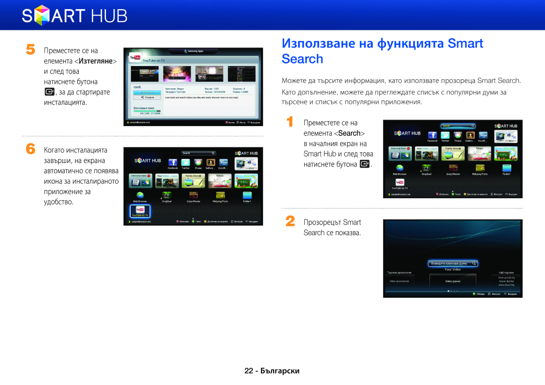 Samsung BD-E6100/EN Използване на функцията Smart Search, След това натиснете бутона e, за да стартирате инсталацията 
