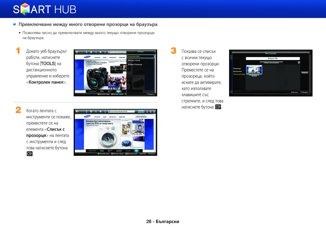 Samsung BD-E6100/EN manual Превключване между много отворени прозорци на браузъра 