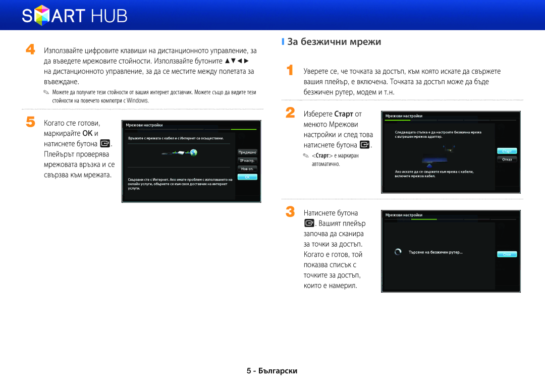 Samsung BD-E6100/EN manual За безжични мрежи, Натиснете бутона e. Вашият плейър 