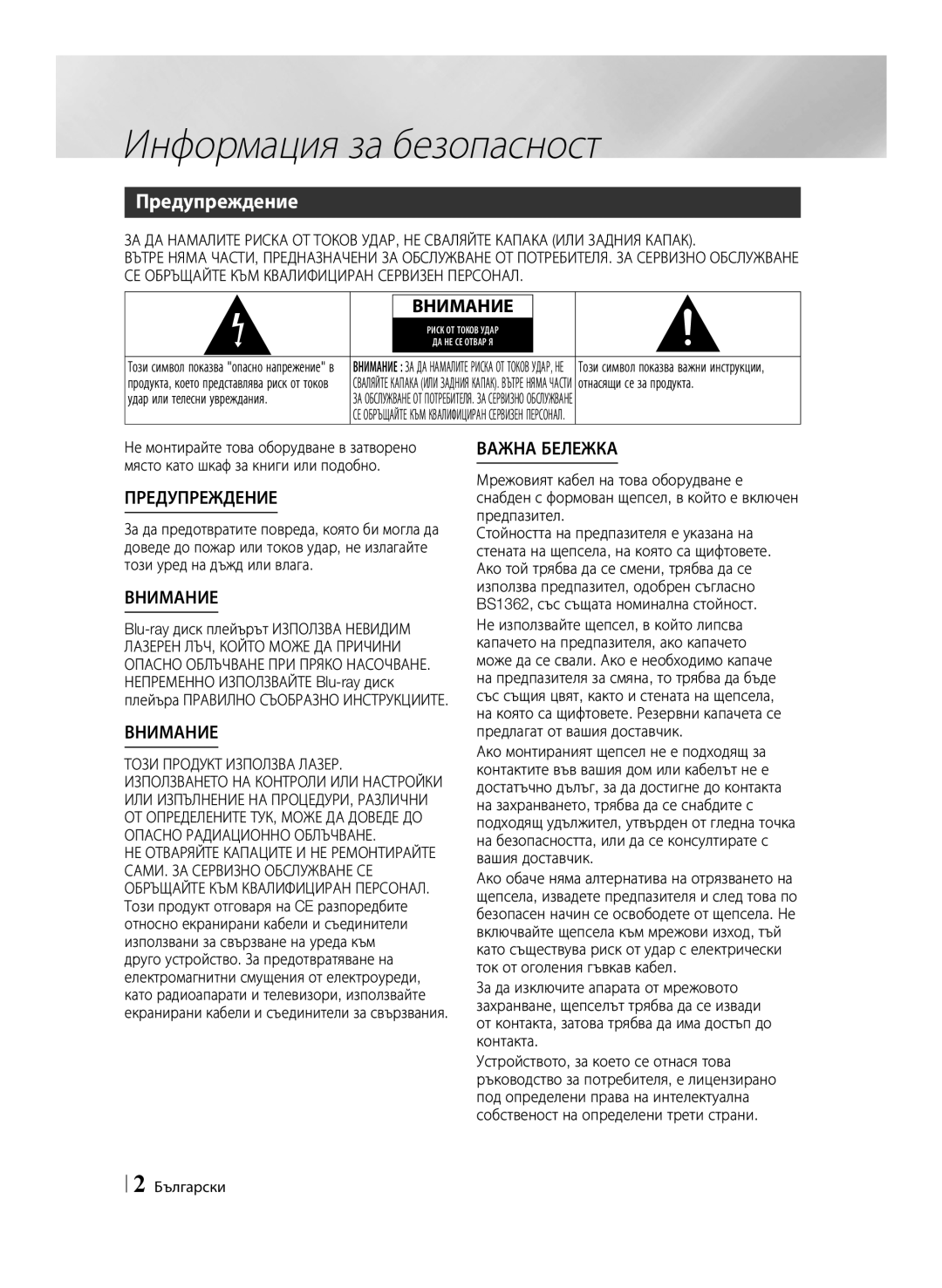 Samsung BD-E6100/EN manual Информация за безопасност, Предупреждение, Отнасящи се за продукта, Български 