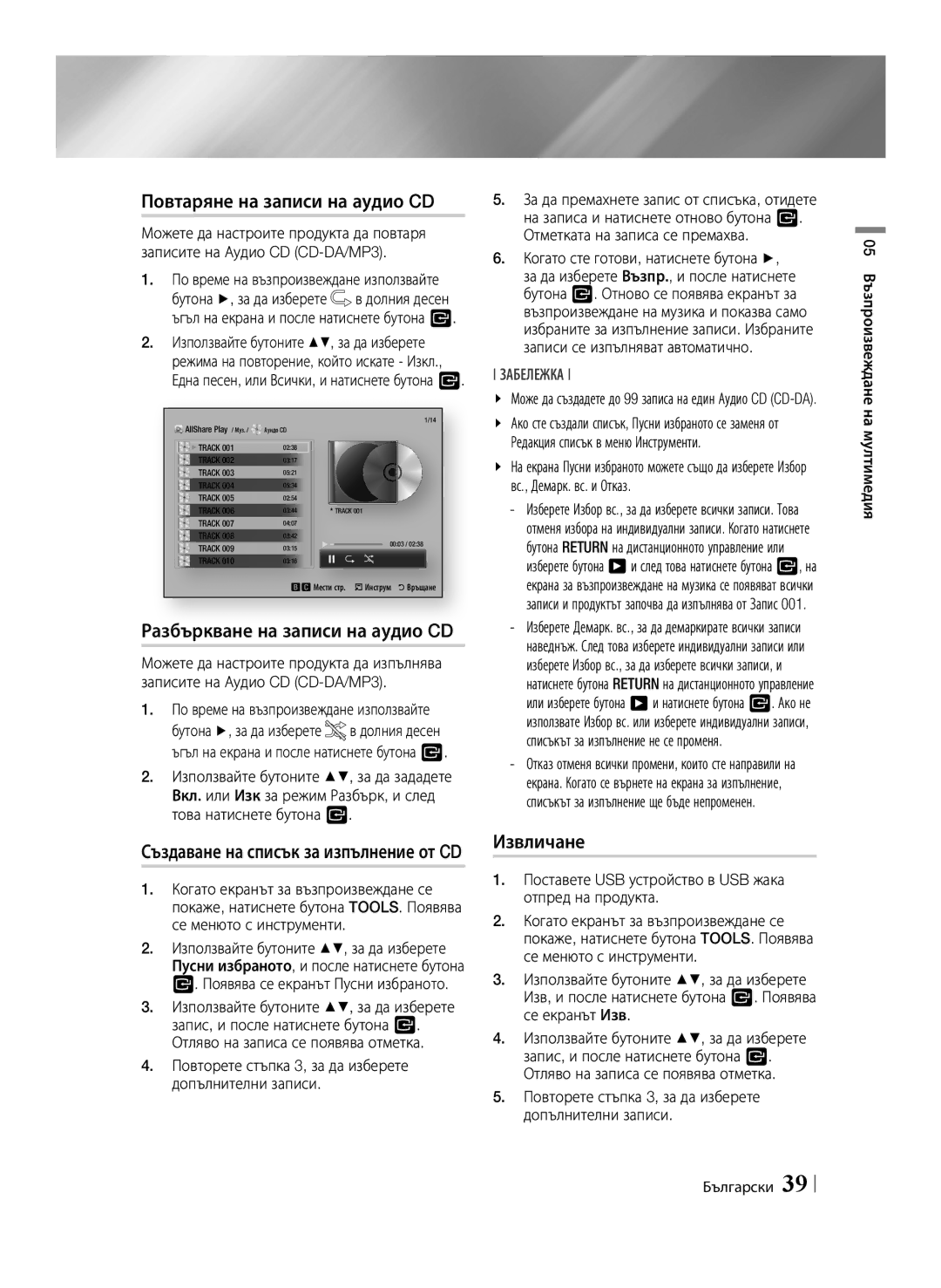 Samsung BD-E6100/EN manual Повтаряне на записи на аудио CD, Разбъркване на записи на аудио CD 