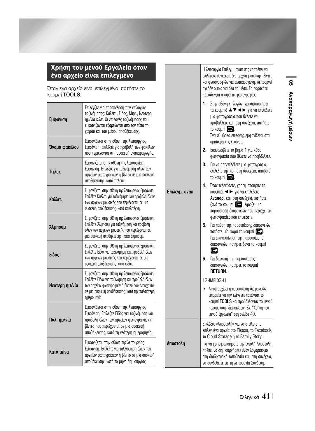 Samsung BD-E6100/EN manual Return 