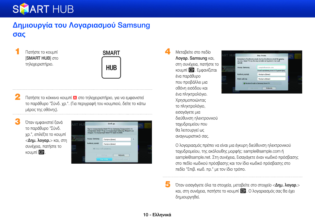 Samsung BD-E5500/EN, BD-E6300/EN, BD-ES5000/EN manual Δημιουργία του Λογαριασμού Samsung σας 