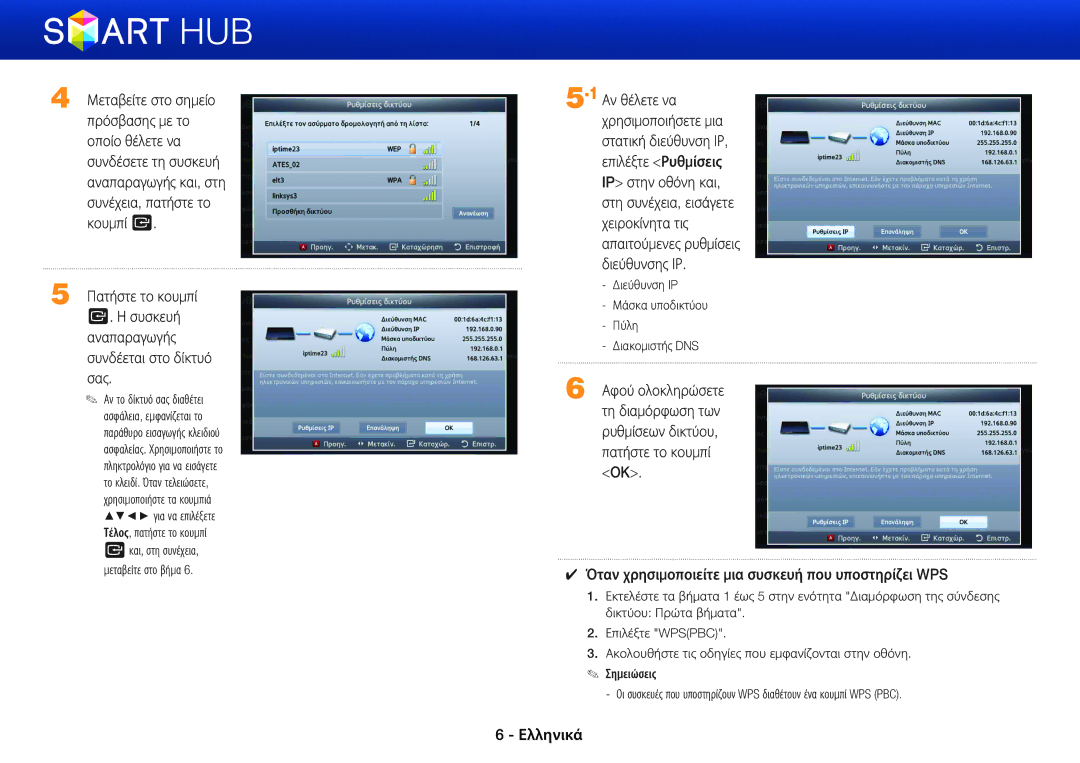 Samsung BD-E6300/EN, BD-E5500/EN Μεταβείτε στο σημείο, Πρόσβασης με το, Οποίο θέλετε να, Συνέχεια, πατήστε το, Κουμπί e 