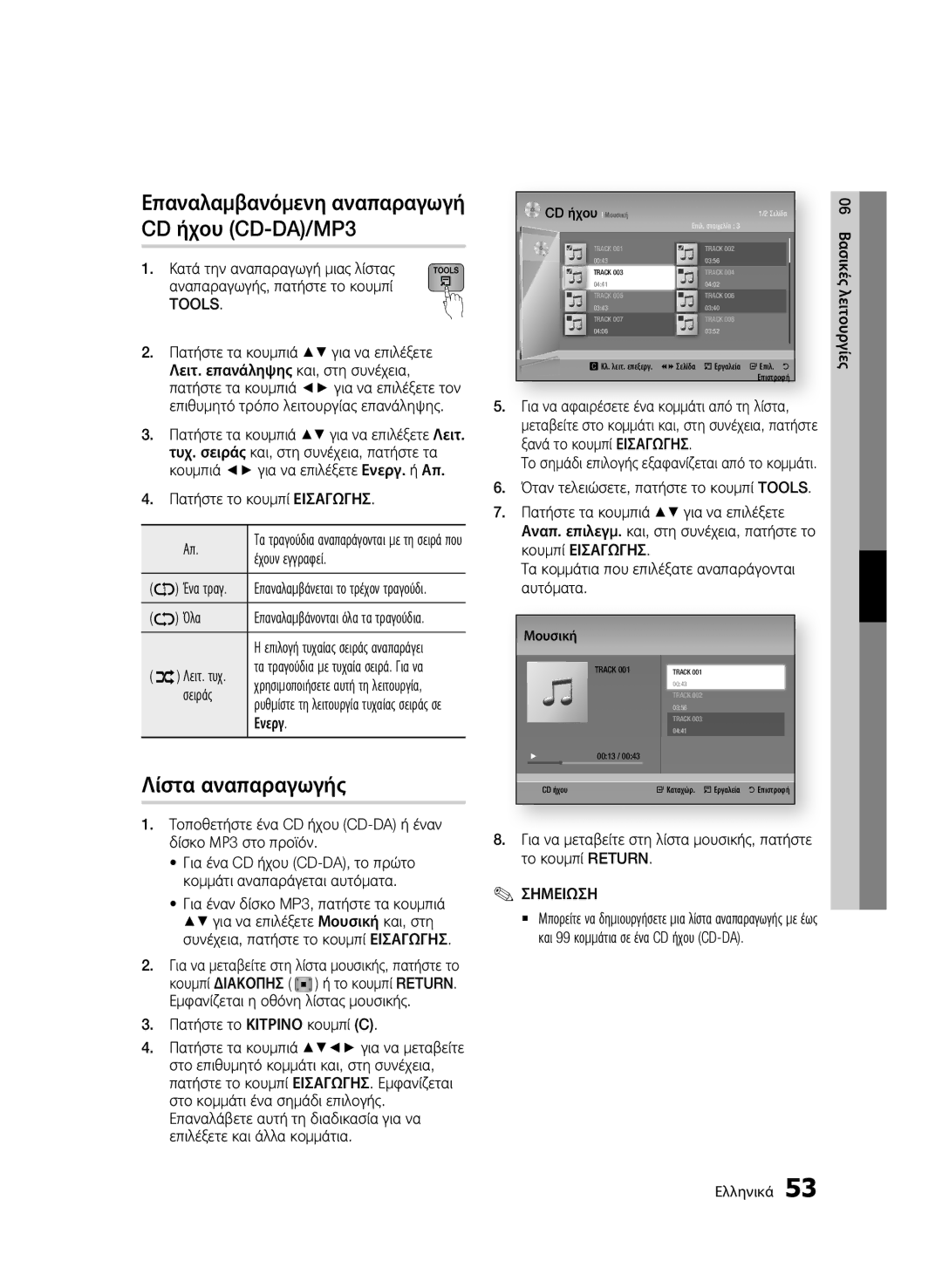 Samsung BD-E6300/EN manual Λίστα αναπαραγωγής 