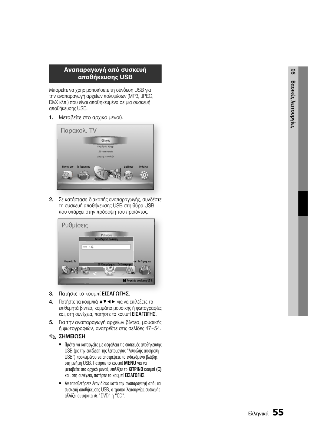 Samsung BD-E6300/EN manual Αναπαραγωγή από συσκευή Αποθήκευσης USB, Μεταβείτε στο αρχικό μενού 