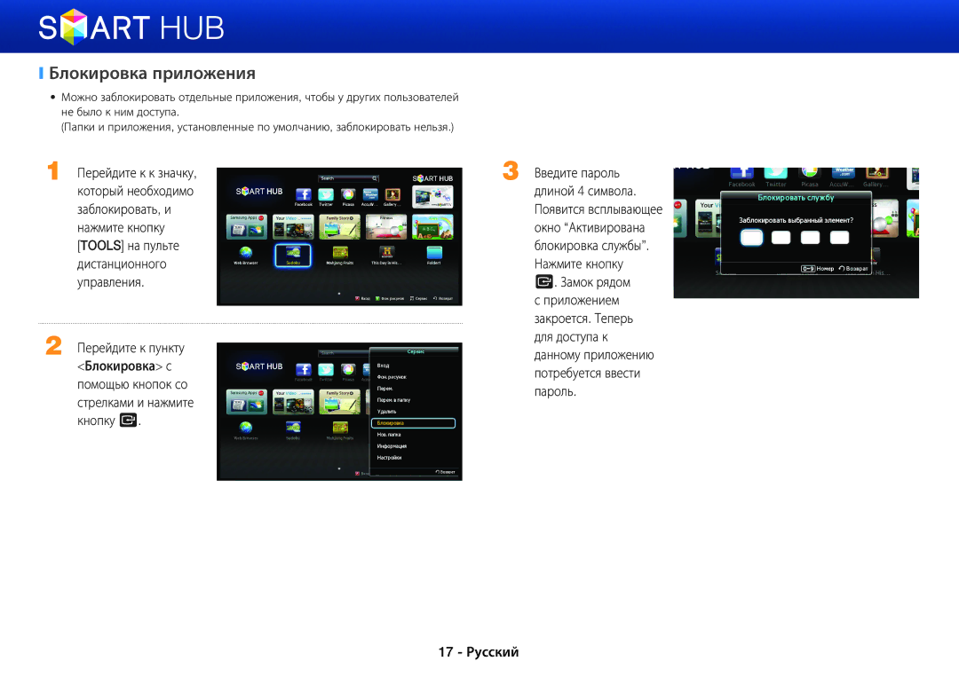 Samsung BD-E6500/RU manual Блокировка приложения 