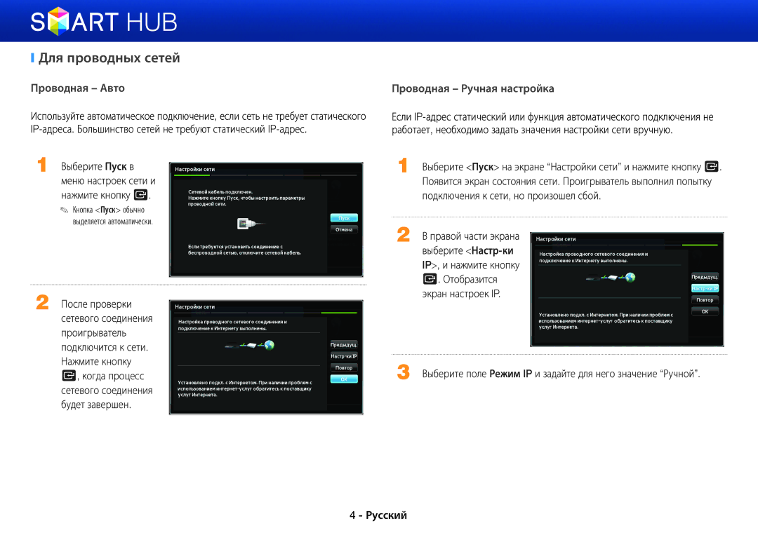 Samsung BD-E6500/RU manual Для проводных сетей, Проводная Авто, Проводная Ручная настройка 