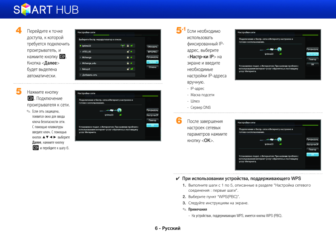 Samsung BD-E6500/RU manual При использовании устройства, поддерживающего WPS 