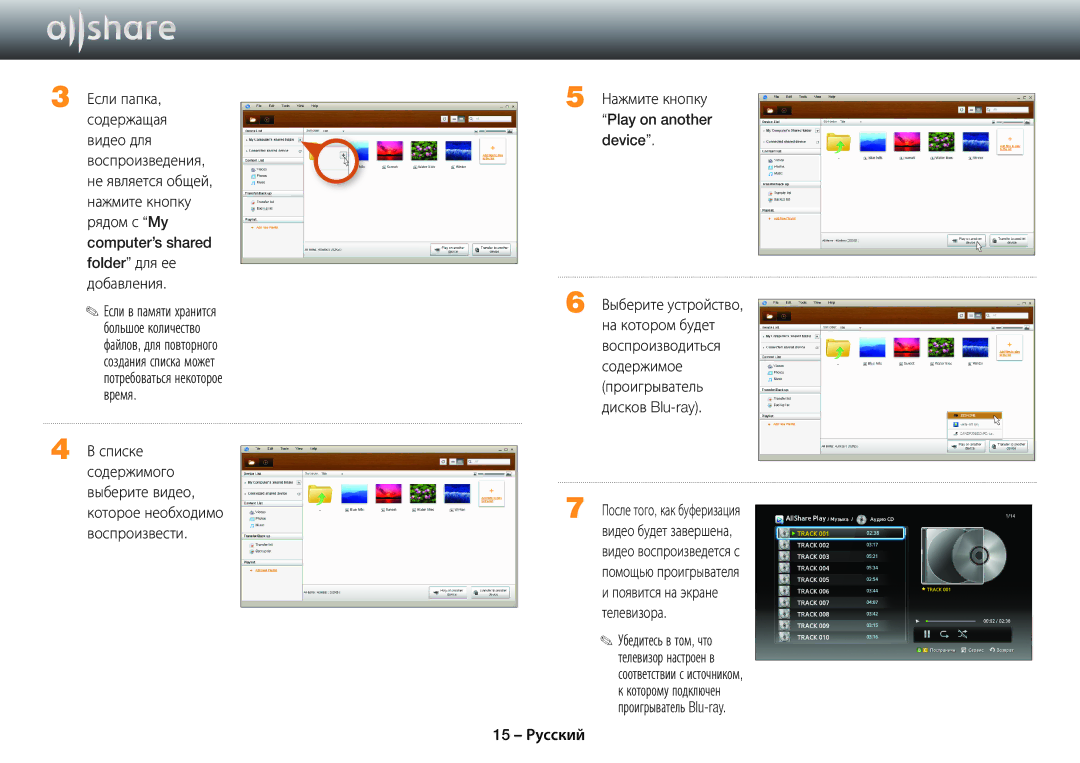 Samsung BD-E6500/RU manual Play on another, Device, На котором будет, Воспроизводиться Содержимое, Телевизора, 15 Русский 
