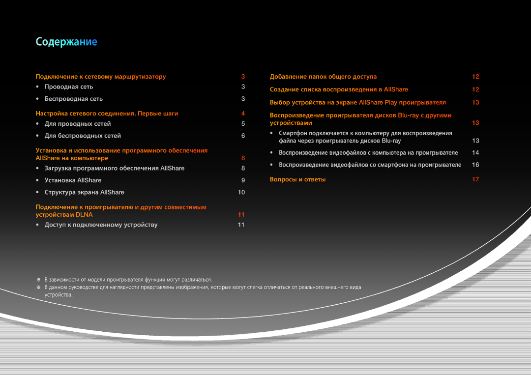 Samsung BD-E6500/RU manual Содержание 