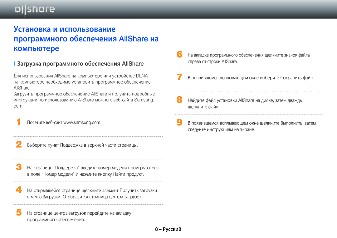 Samsung BD-E6500/RU manual Загрузка программного обеспечения AllShare 