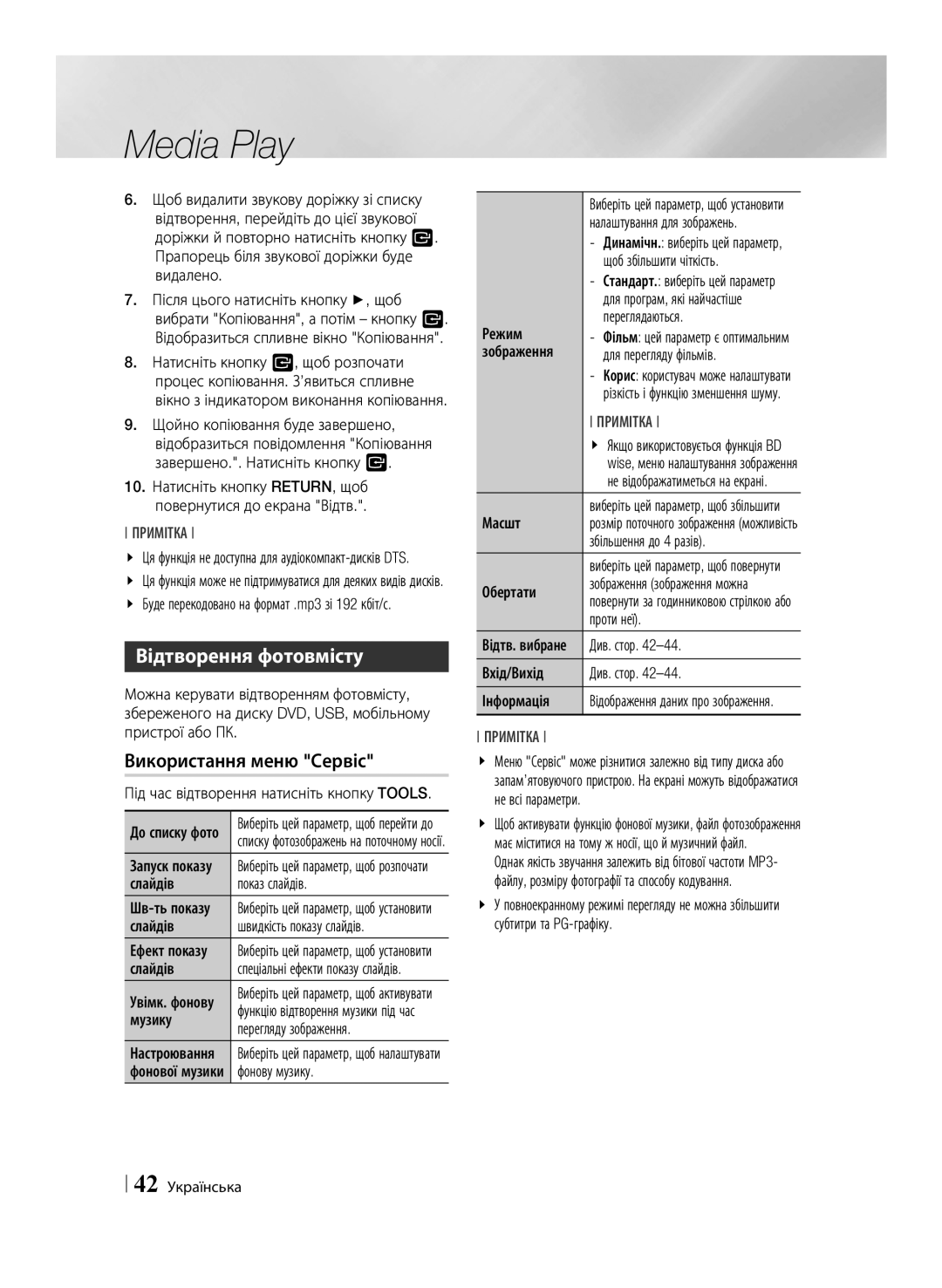 Samsung BD-E6500/RU manual Відтворення фотовмісту 