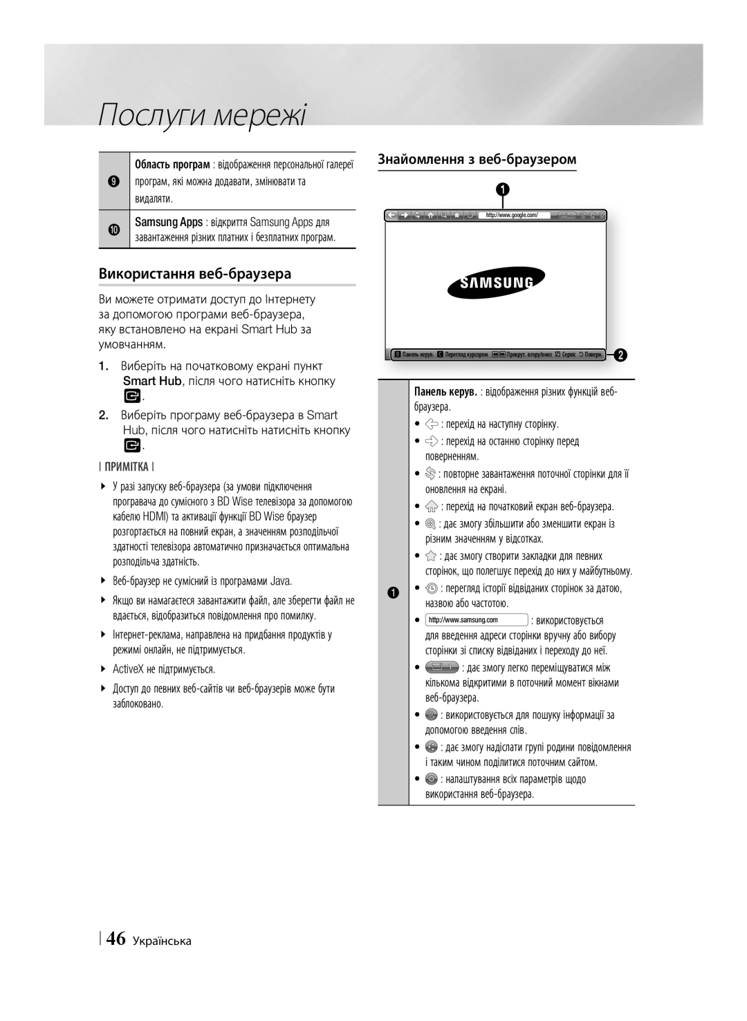 Samsung BD-E6500/RU manual Використання веб-браузера, Знайомлення з веб-браузером, ActiveX не підтримується, Веб-браузера 