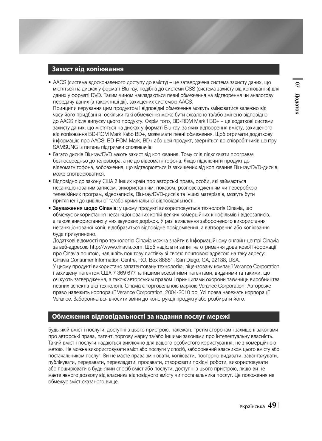 Samsung BD-E6500/RU Захист від копіювання, Обмеження відповідальності за надання послуг мережі, 07 Додаток Українська 