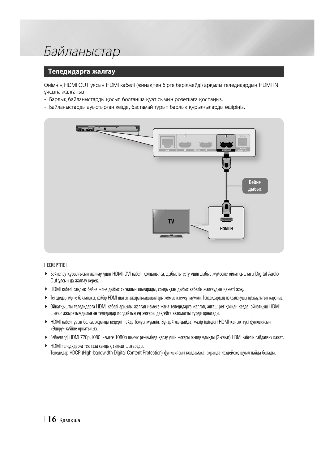 Samsung BD-E6500/RU manual Байланыстар, Теледидарға жалғау, 16 Қазақша 