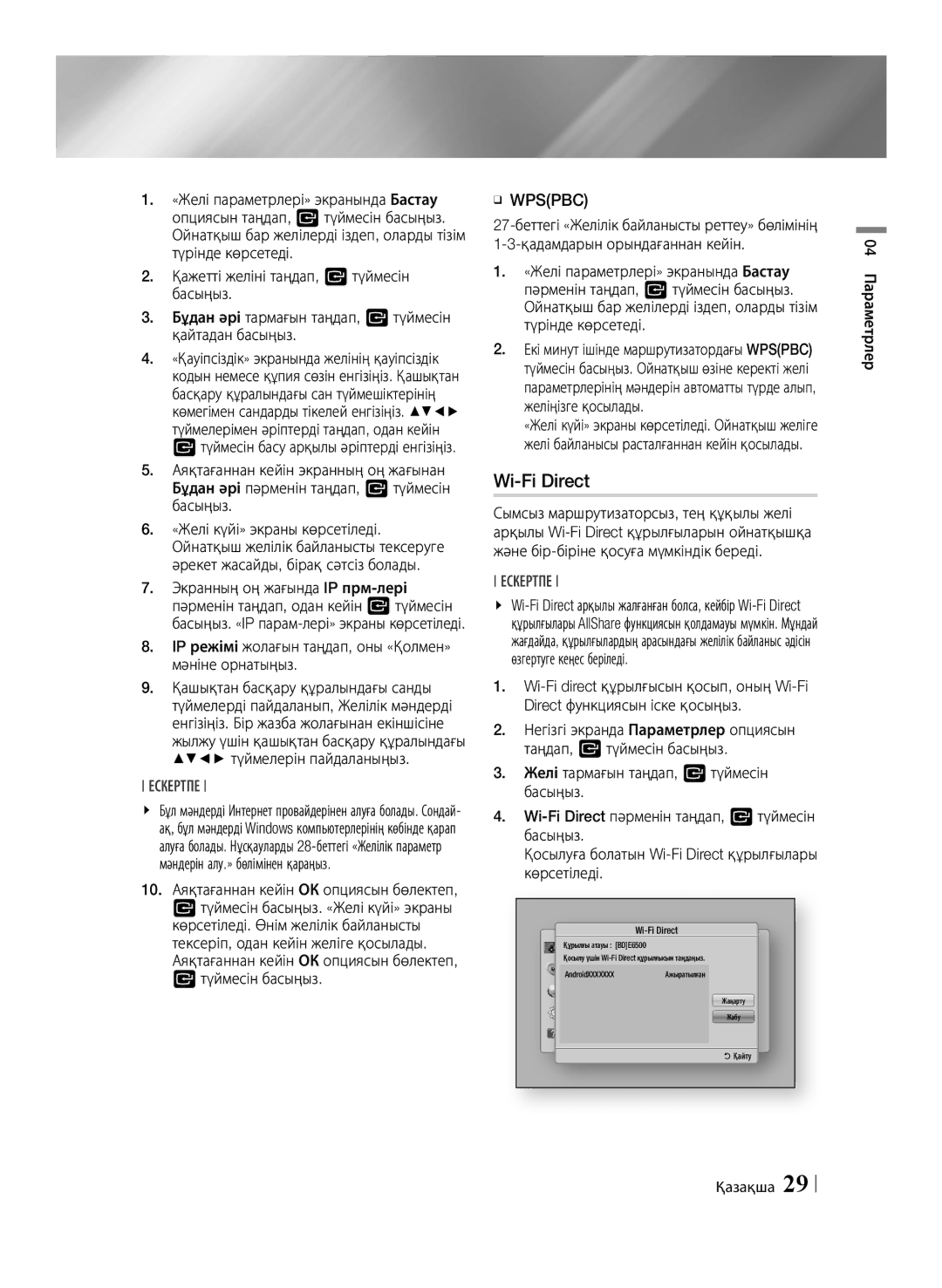 Samsung BD-E6500/RU IP режімі жолағын таңдап, оны «Қолмен» мәніне орнатыңыз, 10. Аяқтағаннан кейін ОК опциясын бөлектеп 