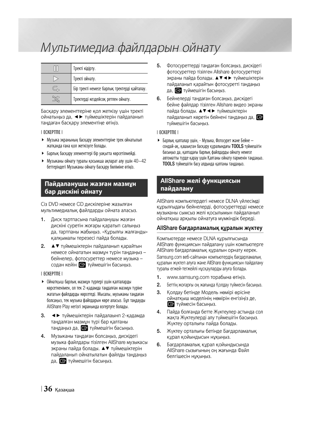 Samsung BD-E6500/RU manual Пайдаланушы жазған мазмұн бар дискіні ойнату, AllShare желі функциясын пайдалану, 36 Қазақша 