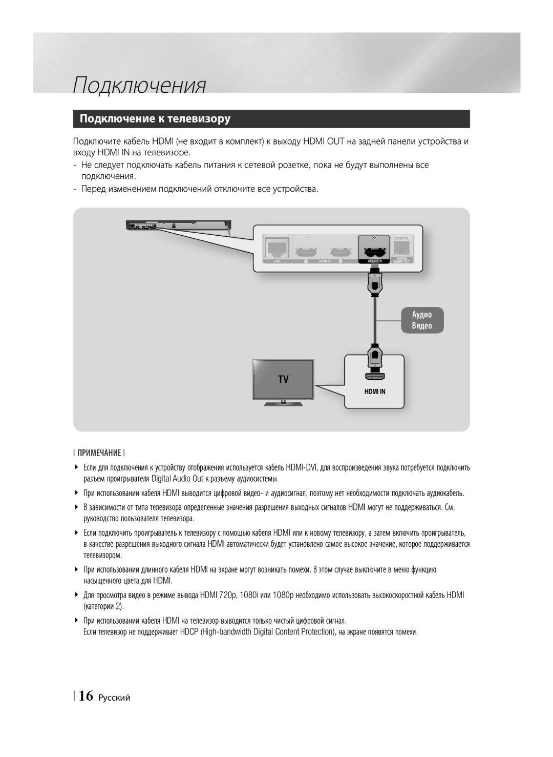 Samsung BD-E6500/RU manual Подключения, Подключение к телевизору, Руководство пользователя телевизора, 16 Русский 