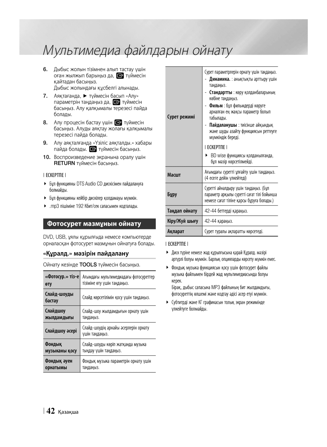 Samsung BD-E6500/RU manual Фотосурет мазмұнын ойнату 