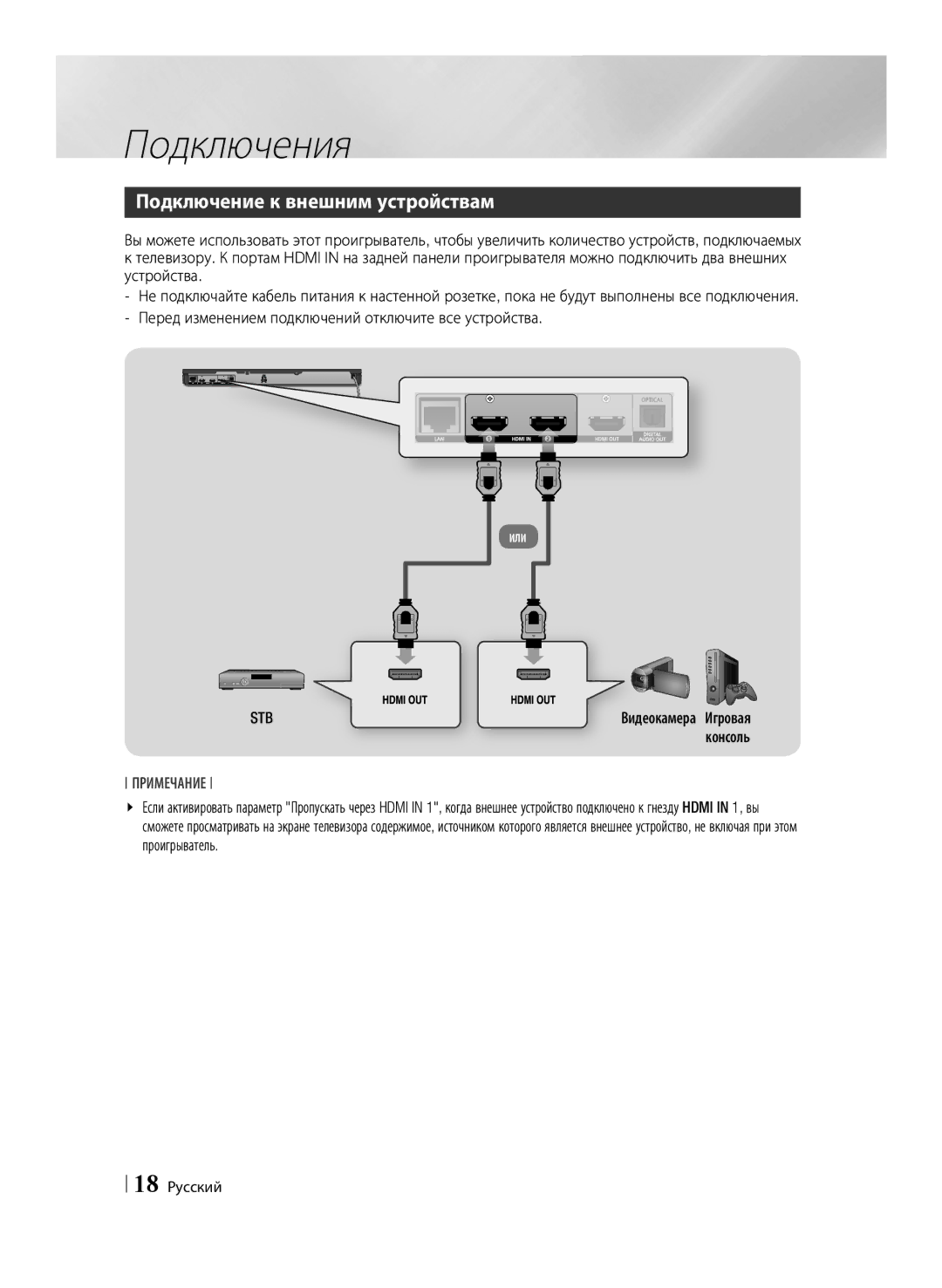 Samsung BD-E6500/RU manual Подключение к внешним устройствам, Stb, 18 Русский 
