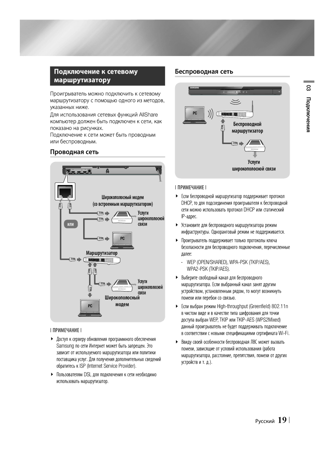 Samsung BD-E6500/RU manual Проводная сеть, Беспроводная сеть 