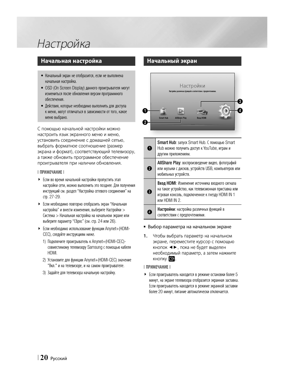 Samsung BD-E6500/RU manual Настройка, Начальная настройка, Начальный экран 