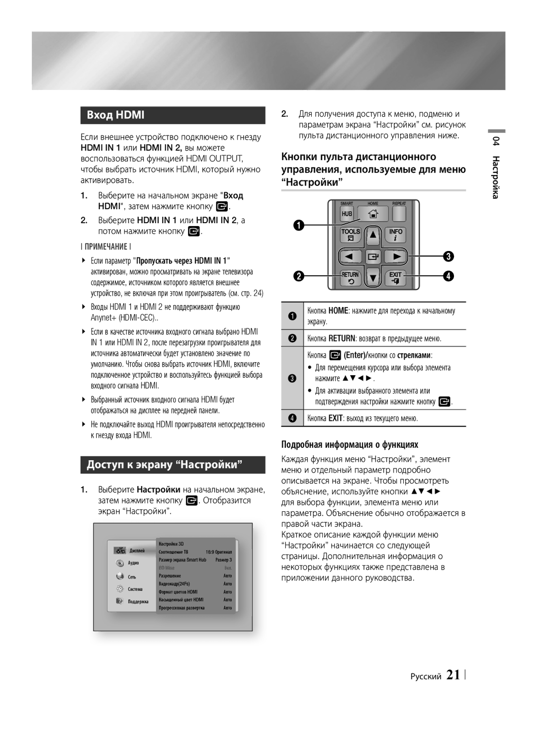 Samsung BD-E6500/RU manual Вход Hdmi, Кнопки пульта дистанционного, Управления, используемые для меню, Настройки 