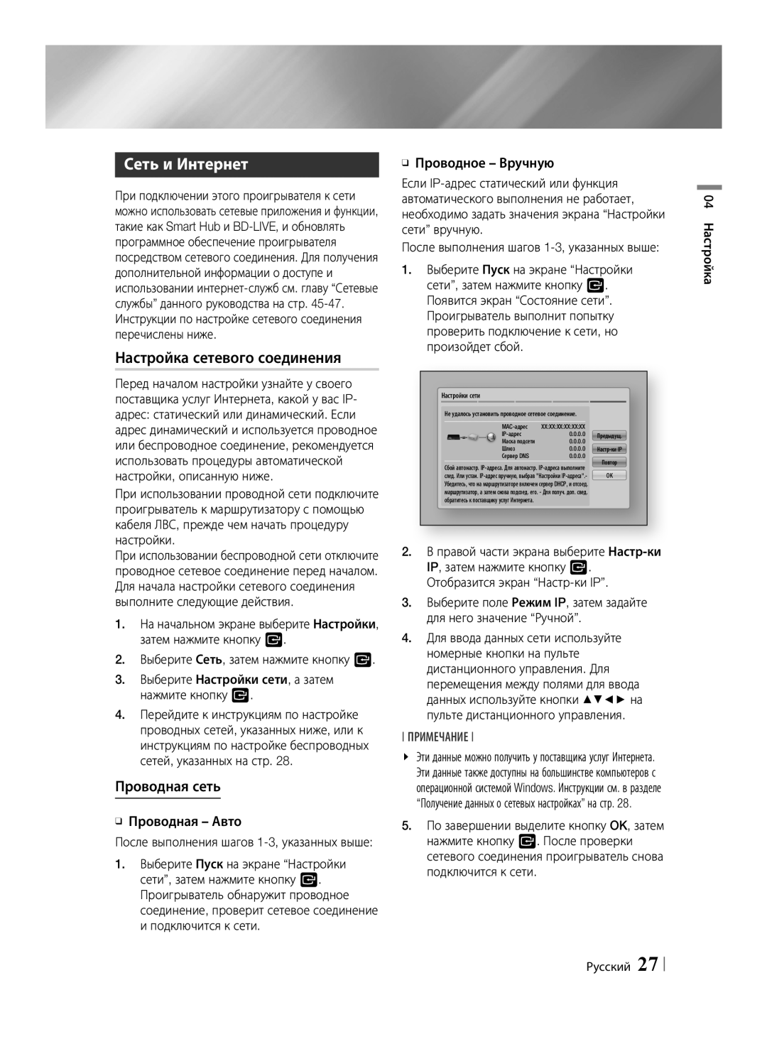 Samsung BD-E6500/RU manual Сеть и Интернет, Настройка сетевого соединения, Проводная сеть, ĞĞ Проводная Авто 