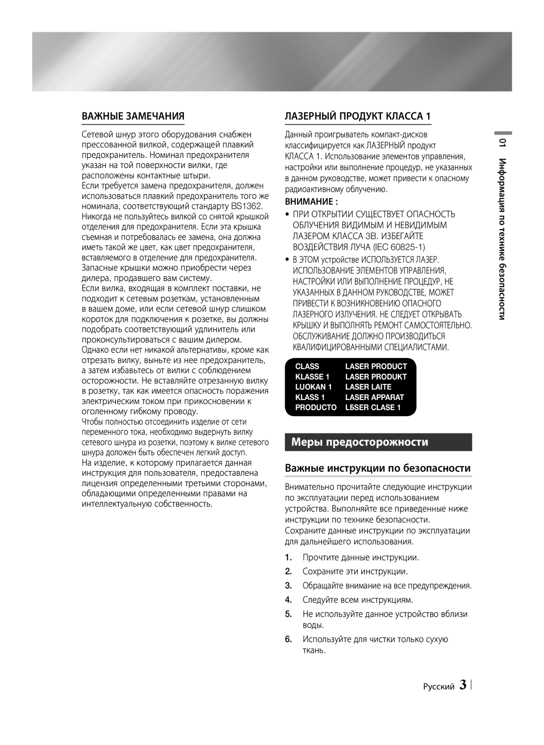 Samsung BD-E6500/RU manual Меры предосторожности, Важные инструкции по безопасности, Внимание 