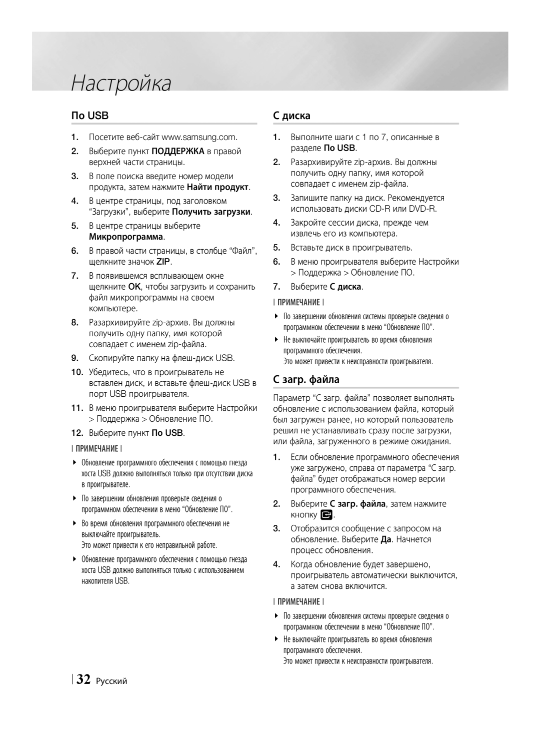 Samsung BD-E6500/RU manual По USB, Диска, Загр. файла 