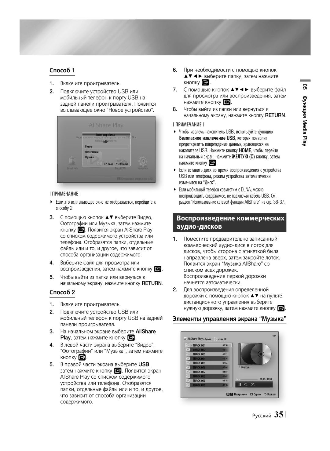 Samsung BD-E6500/RU manual Воспроизведение коммерческих аудио-дисков, Способ, Включите проигрыватель, 05 Функция Media Play 