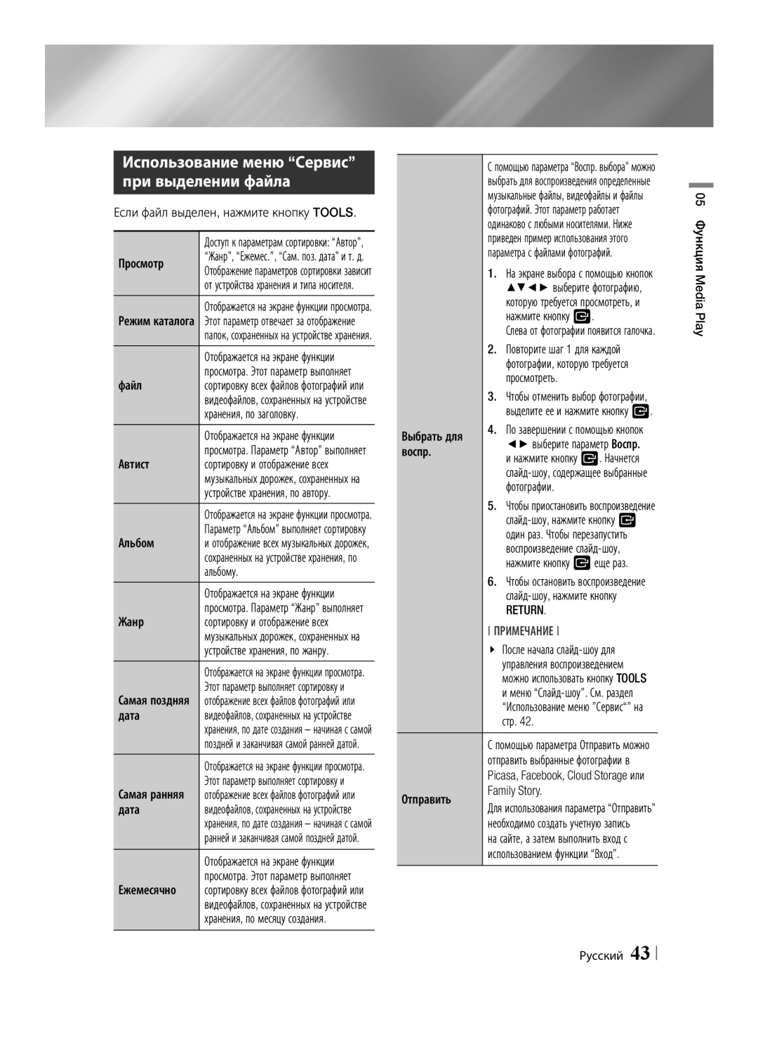 Samsung BD-E6500/RU manual Return 