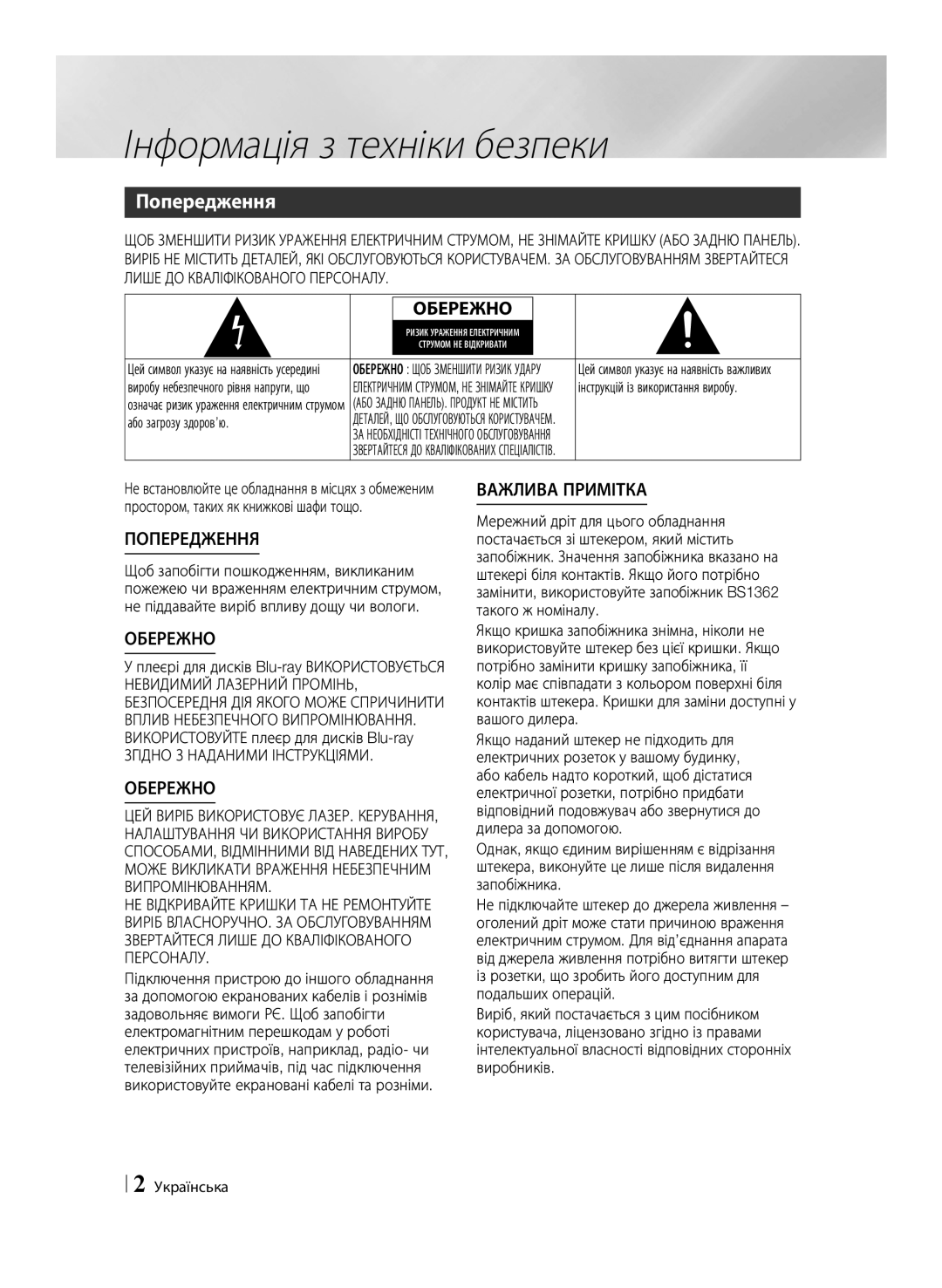 Samsung BD-E6500/RU manual Інформація з техніки безпеки, Попередження, Згідно З Наданими Інструкціями, Або загрозу здоров’ю 